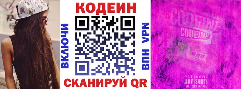 Codein напиток Lean (лин) Почеп